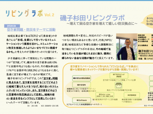 横浜市　庁内向け共創広報誌に掲載されました